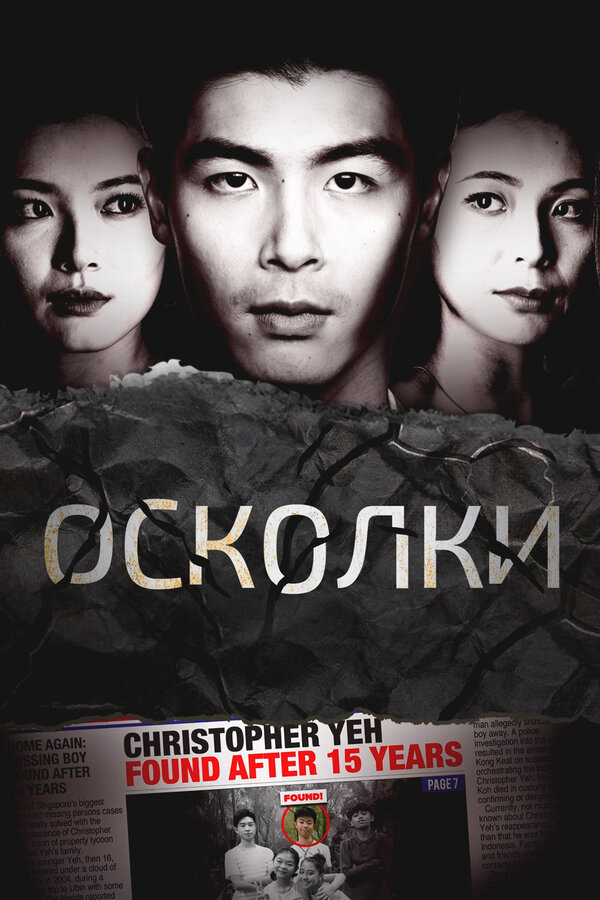 Осколки